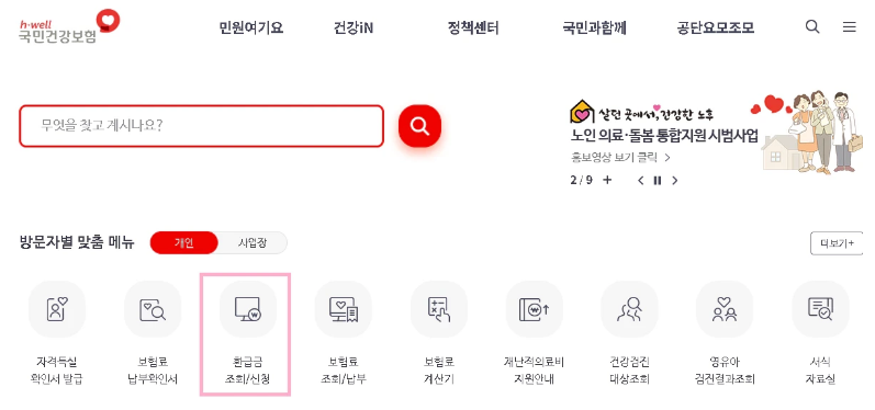 국민연금환급금신청