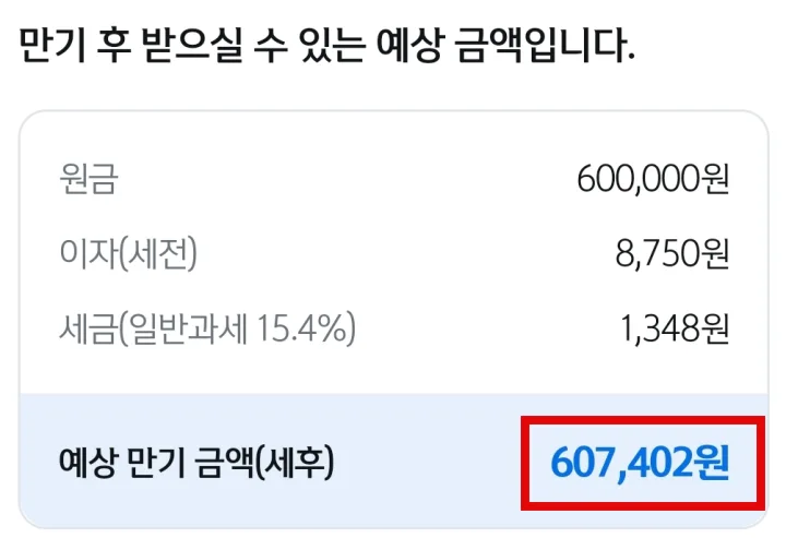 예상-만기-금액