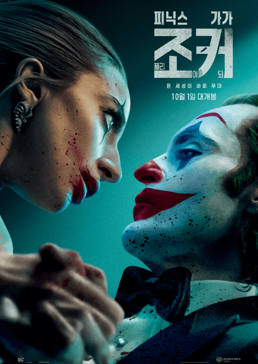 조커-폴리-아되