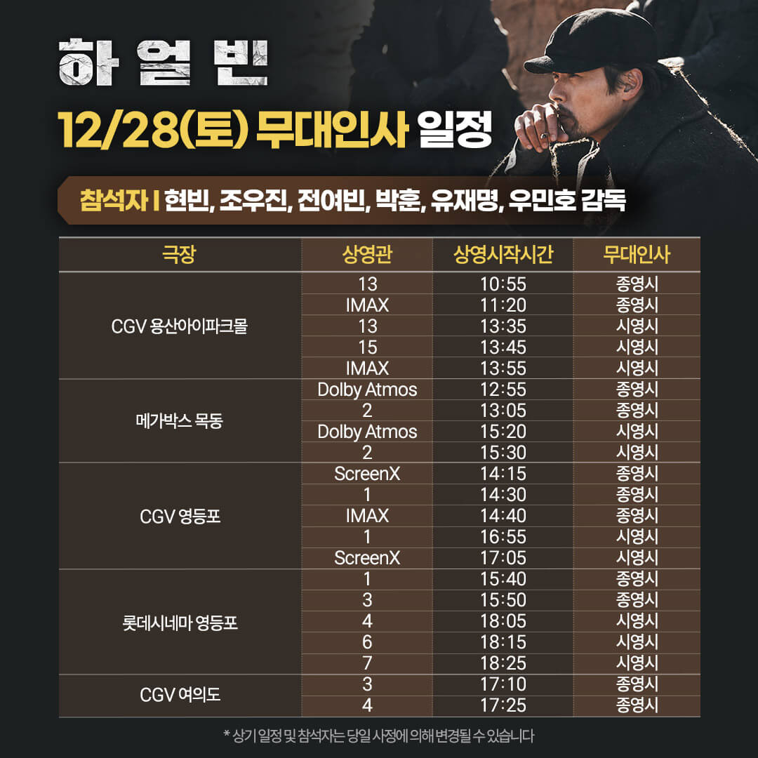영화 하얼빈