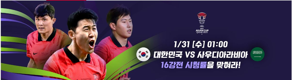대한민국 Vs 사우디아라비아