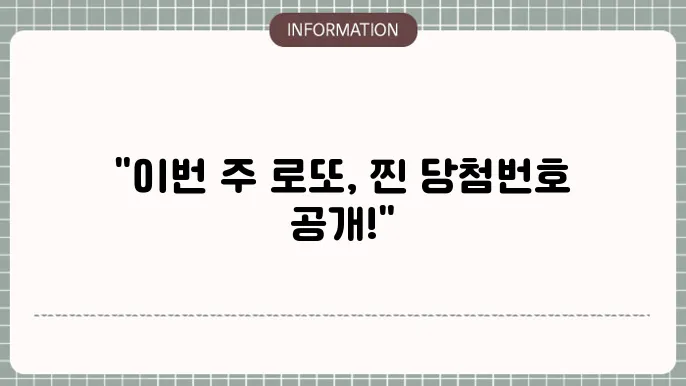 로또 1175회 예상번호 및 당첨번호 전문가 추천 번호