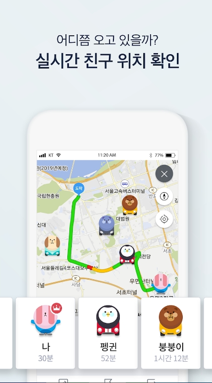 그룹 주행 기능을 통한 지인 위치 공유