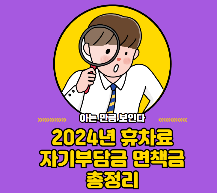 이미지 출처: 렌트카 요금 면책금 정리