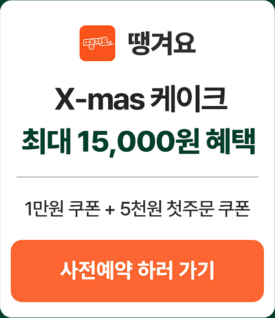 2024 파리바게트 크리스마스 케이크 예약 할인 정보