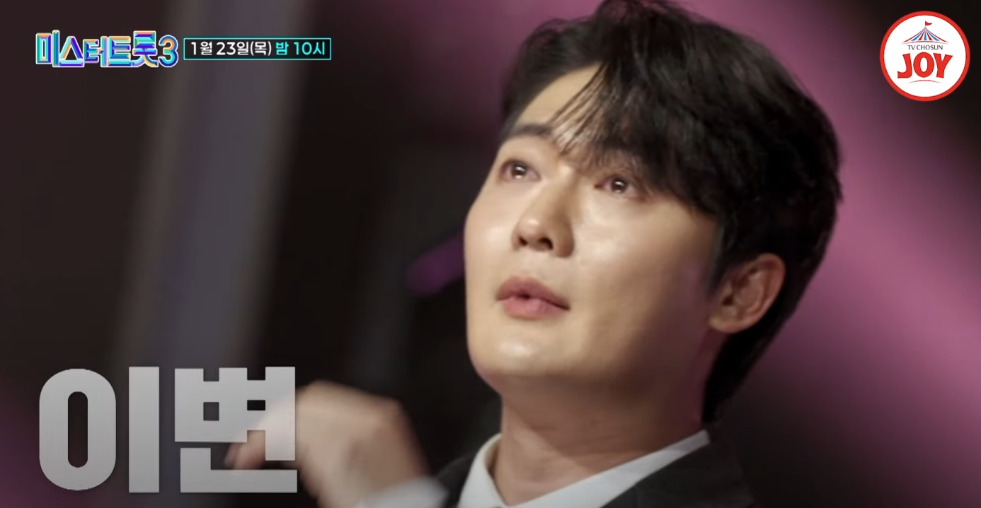 미스터트롯3-투표하기