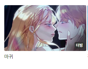 마귀 애니