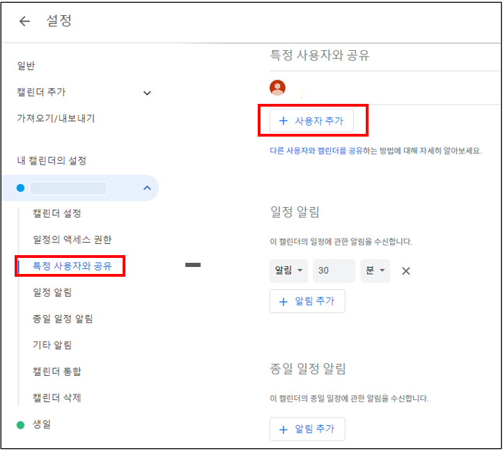 구글-캘린더-이메일-보내기