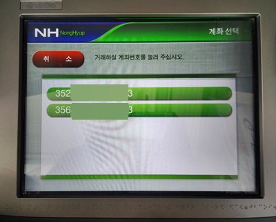 농협ATM기기계좌선택화면