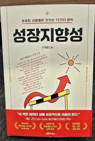 성장지향성 - 책 표지