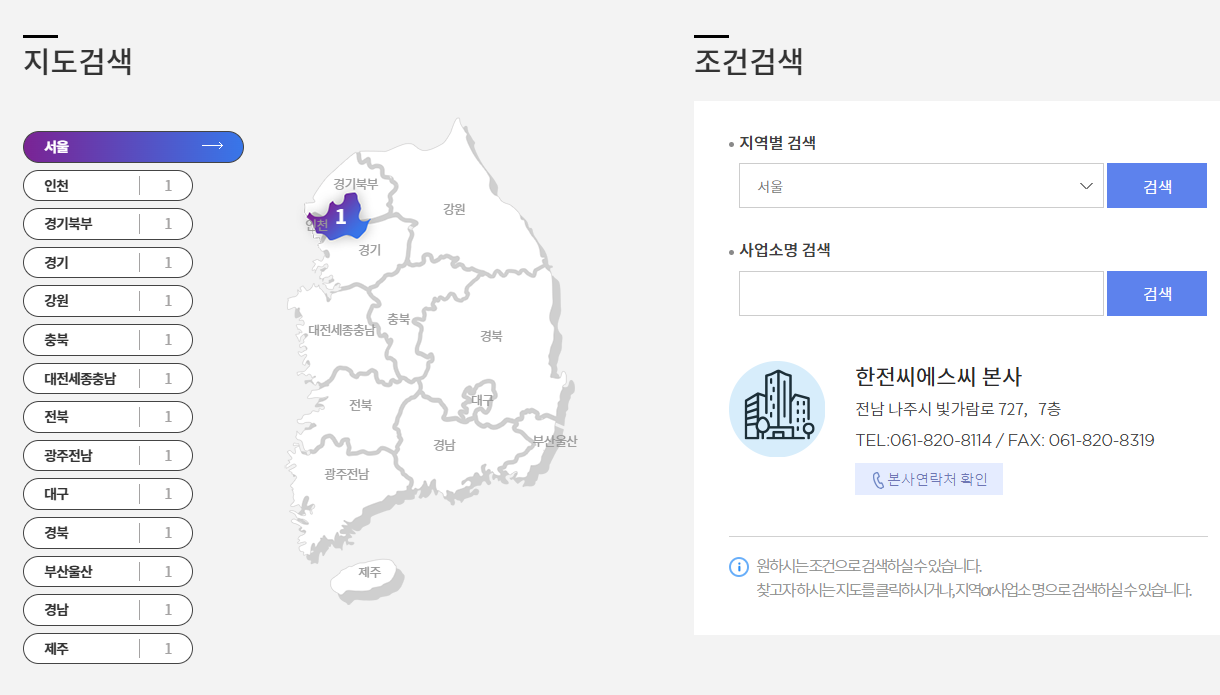한전 전국사업소 조회 화면