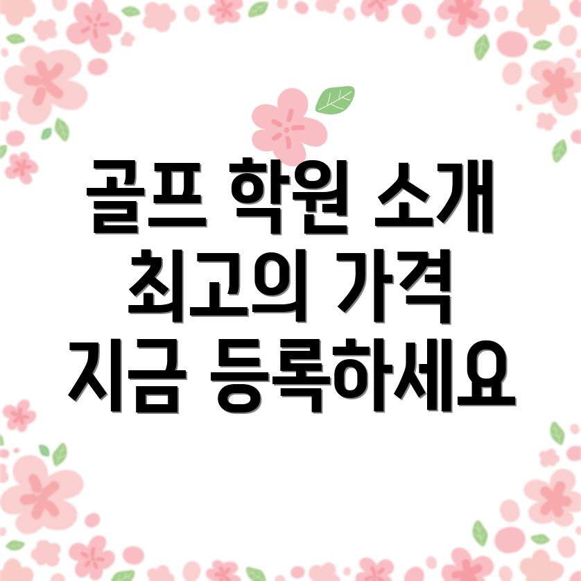 창원 골프학원