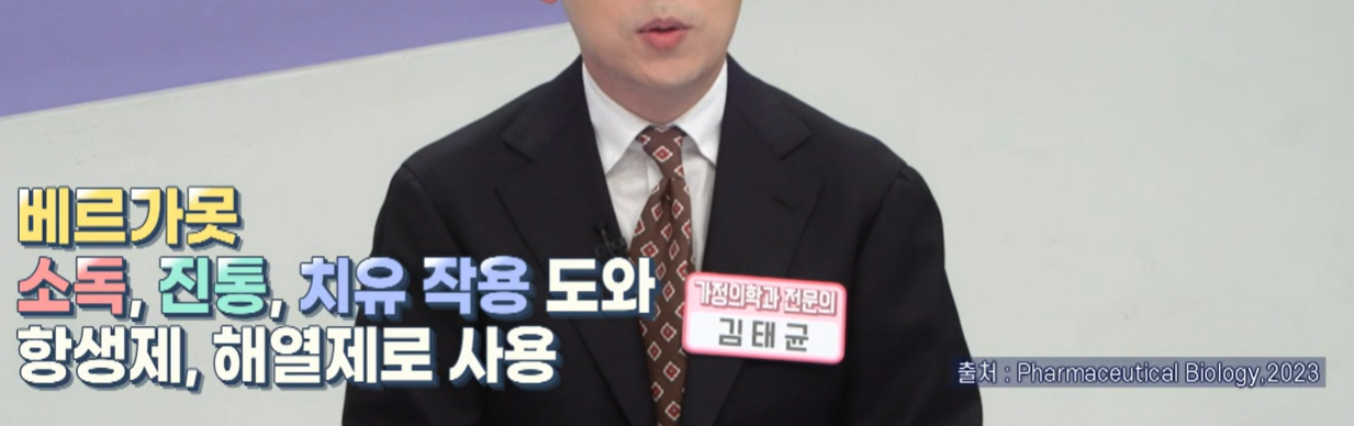 베르가못