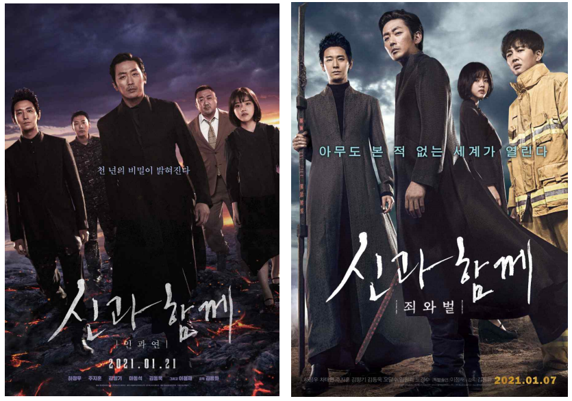 영화 신과함께1,2 포스터