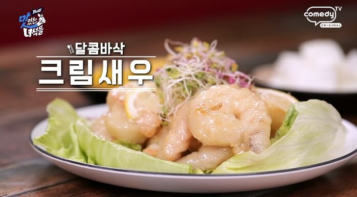더맛있는녀석들-크림새우