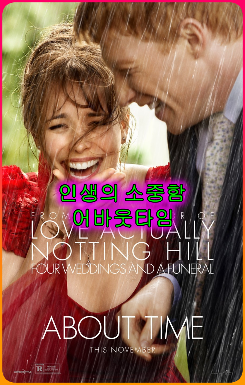 영화<어바웃타임>인생의소중함을_일깨우다