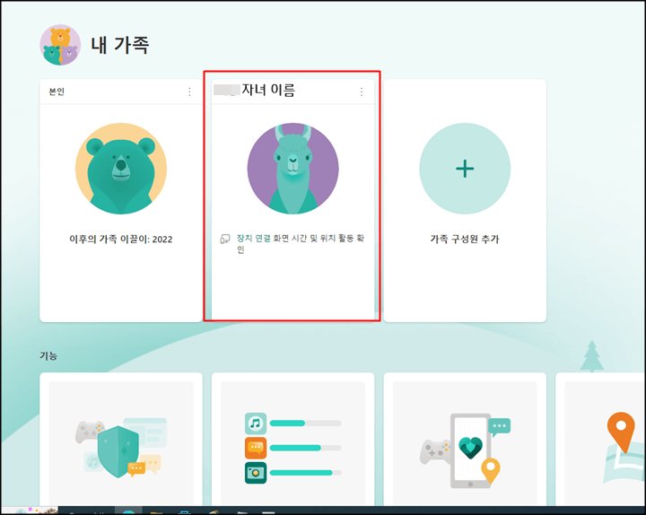 자녀 확인