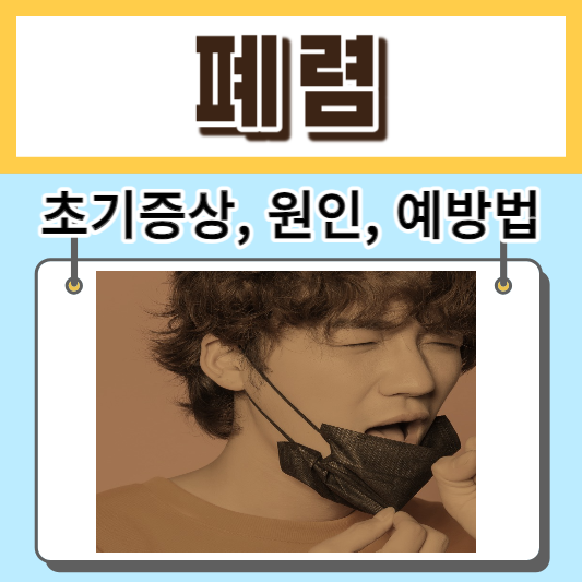 폐렴-초기증상-원인-예방법