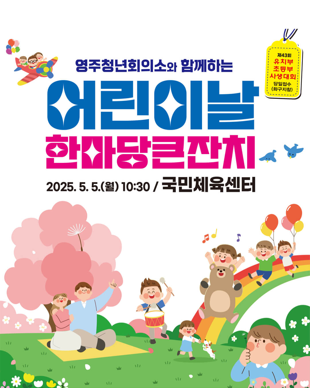 2025영주어린이날행사