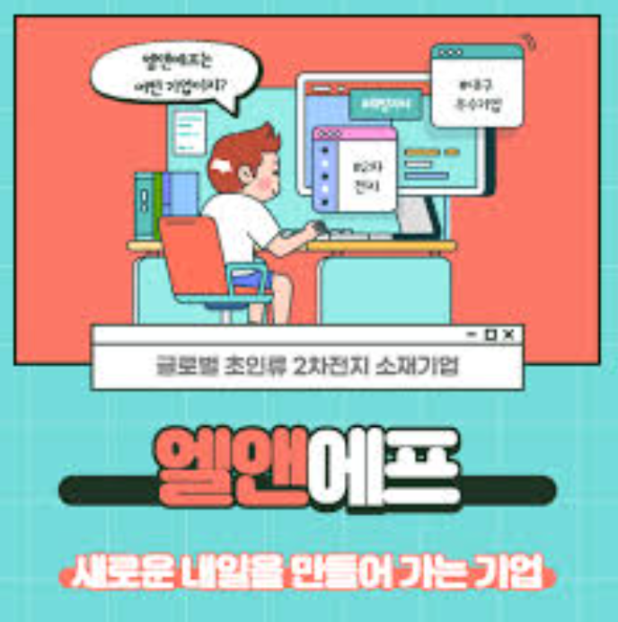 엘앤에프