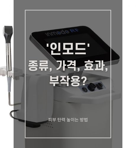 인모드