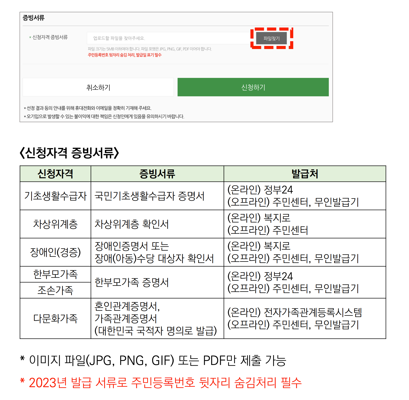 증빙서류제출