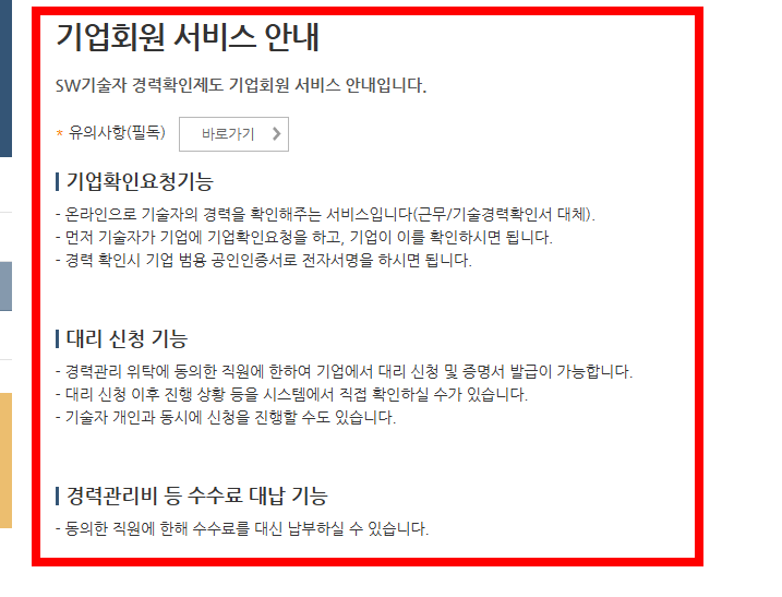 소프트웨어 기술자경력신고 사이트 신고방법
