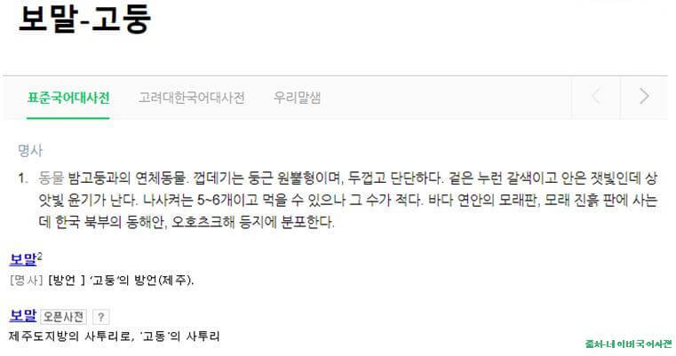 중문-수두리-보말칼국수-보말뜻-제주도사투리-방언