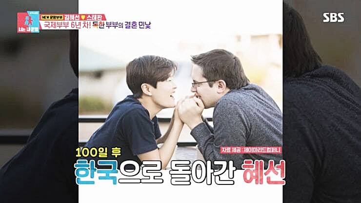 개그우먼-김혜선-남편-스테판-동상이몽