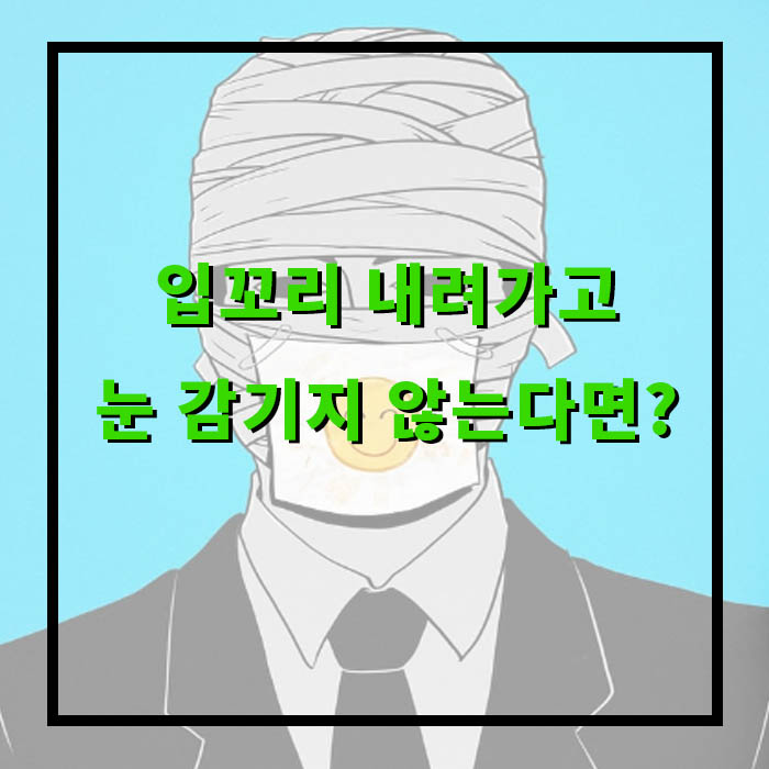 구안와사 초기증상, 원인, 좋은 음식 추천