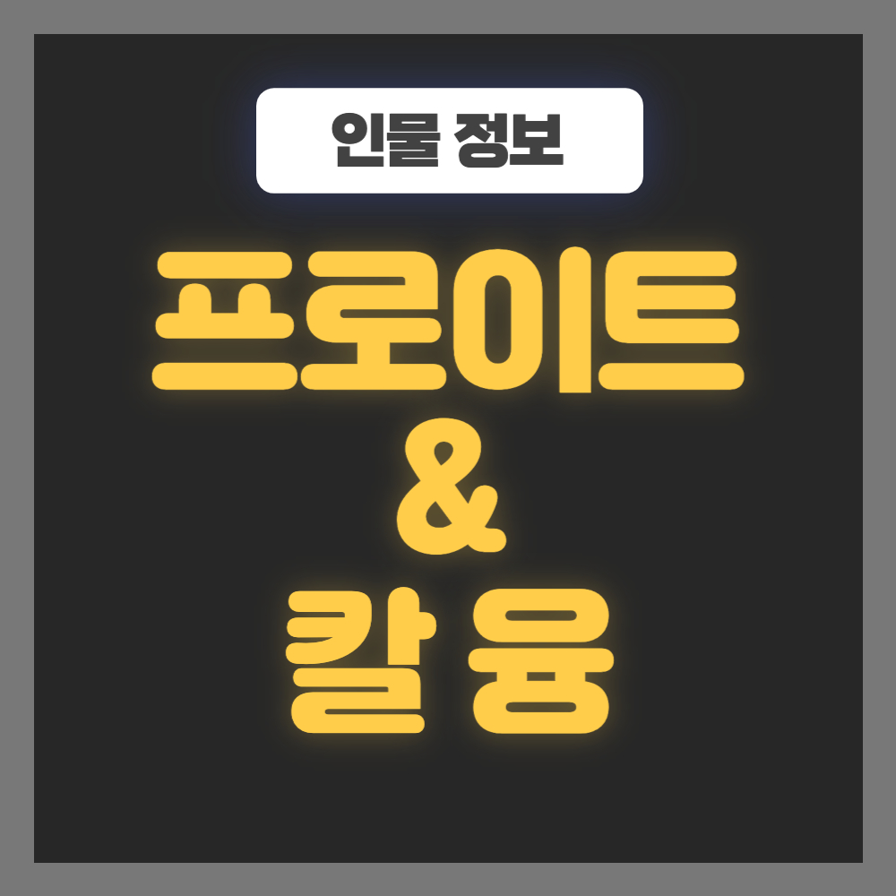 프로이트 & 칼 융