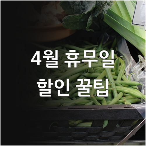 이마트 김천점 4월 수요일 휴무일 및..
