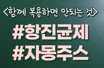 고지혈증 약물 주의사항