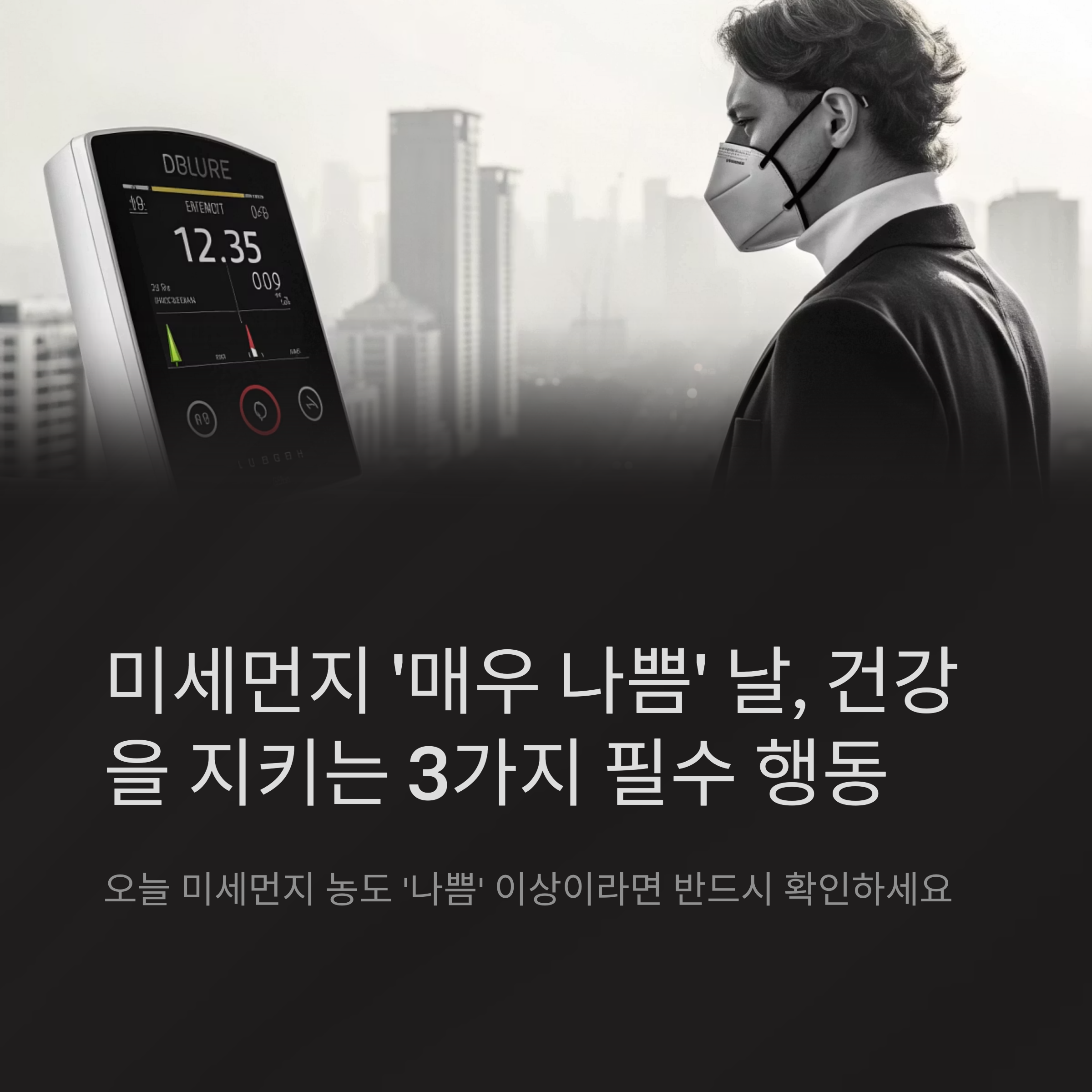 미세먼지