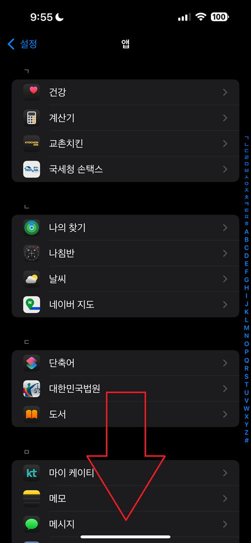 앱-화면-아래로-이동