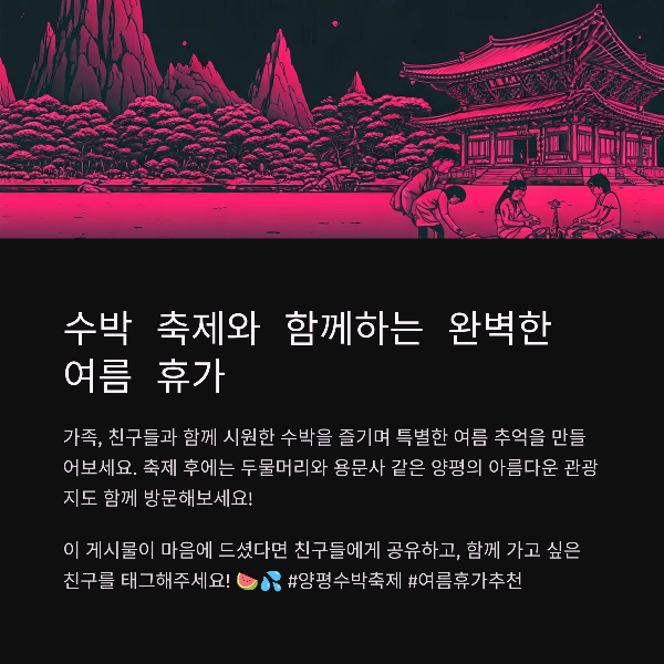 수박 축제와 함께하는 완벽한 여름 휴가