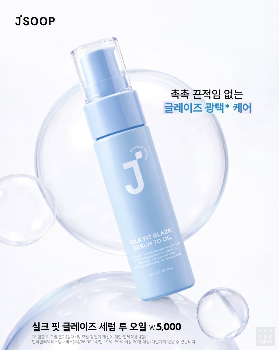 실크 핏 글레이즈 세럼 투 오일