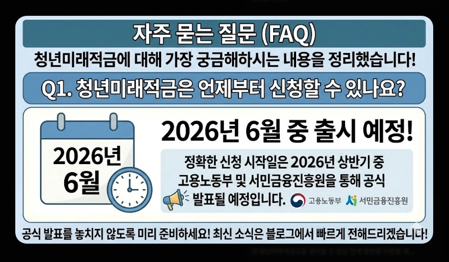 청년미래적금(가입대상 조건, 필요서류, 일반형 우대형 차이)(+ 신청방법 가이드)