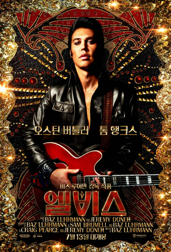 영화 엘비스 포스터
