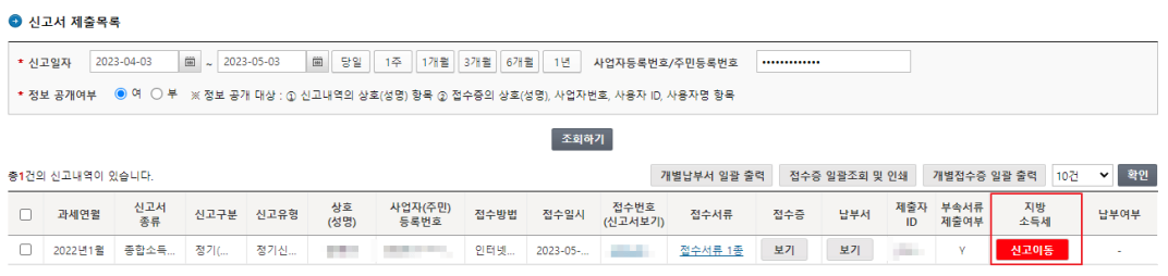 종합소득세신고-지방소득세-따로-추가신고