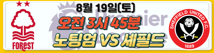 23/24 프리미어리그 EPL 2라운드 경기일정 및 1라운드 하이라이트