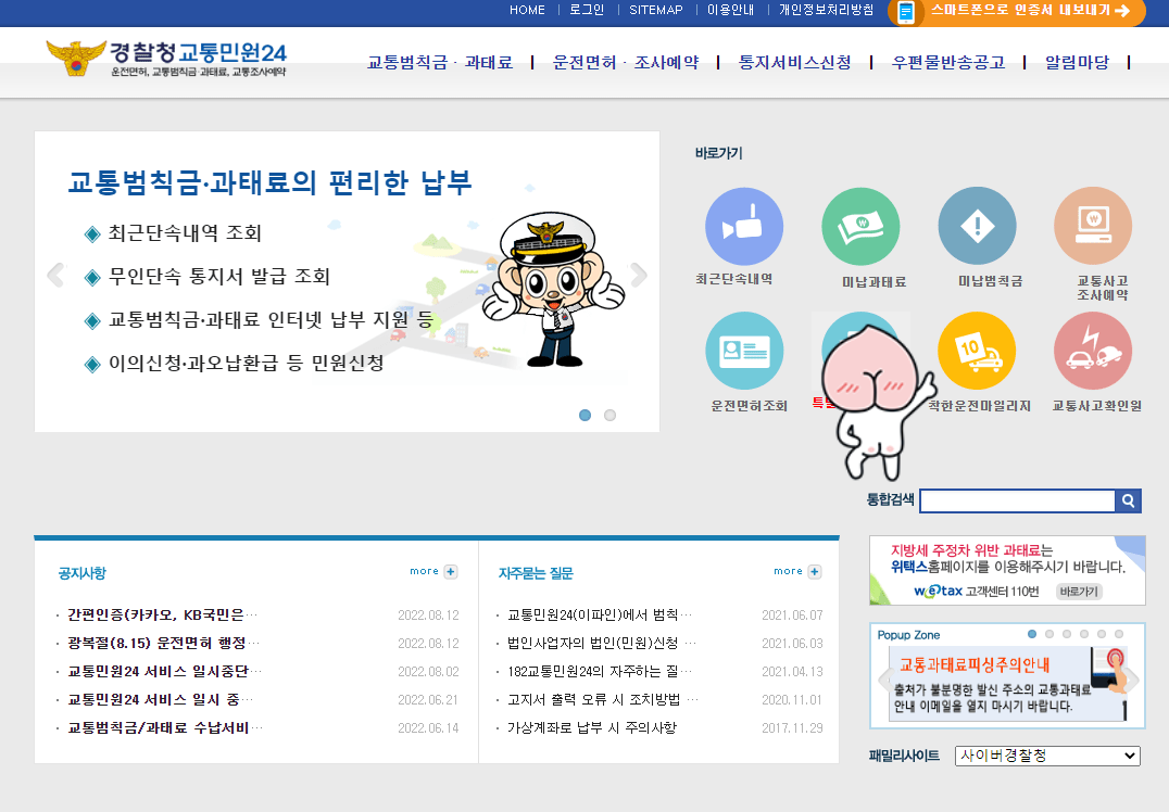 착한운전 마일리지 신청 화면