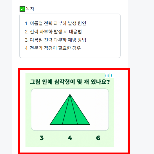 차단기가 내려가는 이유 예방방법