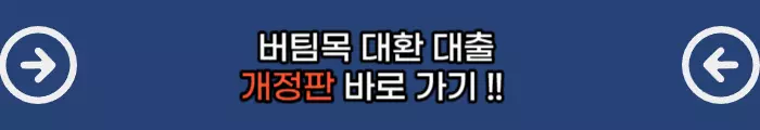 버팀목-개정편
