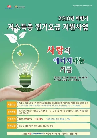 소상공인 전기요금 특별지원kr 제도 정리_24