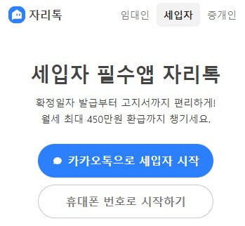 자리톡월세환급