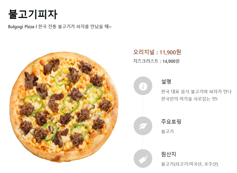 피자스쿨 불고기피자