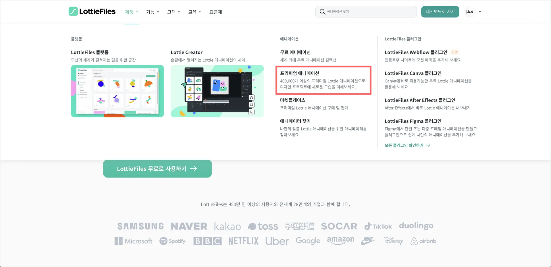 LottieFiles 웹사이트에서 프리미엄 애니메이션