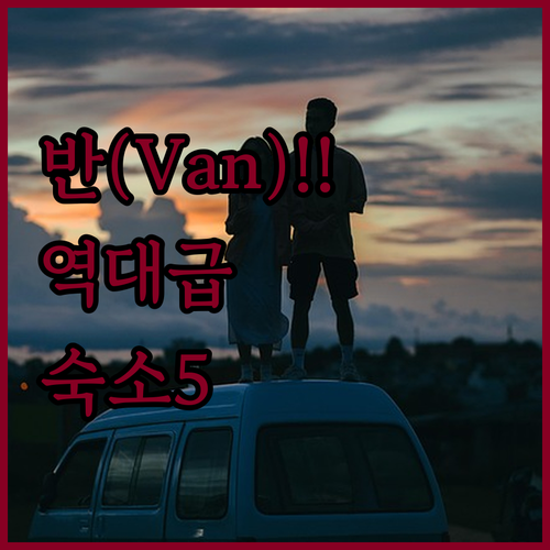 나만 알고 싶은 튀르키예 반의 숨은 ..