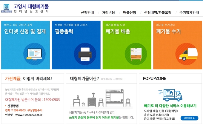 고양시 폐가구 무상 방문수거 업체 홈페이지